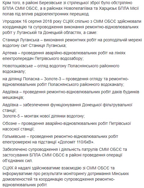 Бойовики продовжують перешкоджати роботі спостерігачів ОБСЄ на Донбасі